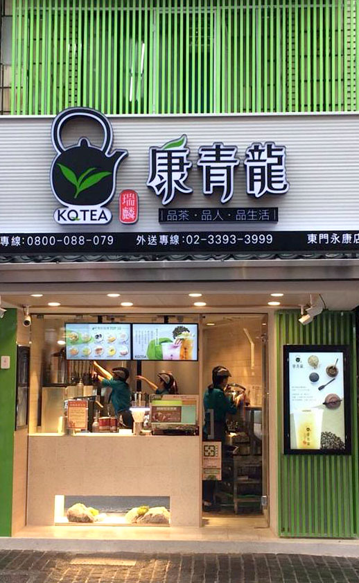 來康青龍一起品嘗WOW! – 創利空間